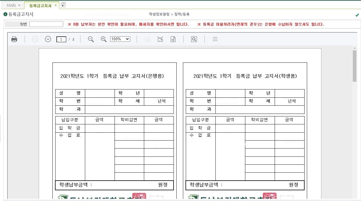 그림입니다.원본 그림의 이름: 등록금고지서_1.jpg원본 그림의 크기: 가로 1267pixel, 세로 743pixel