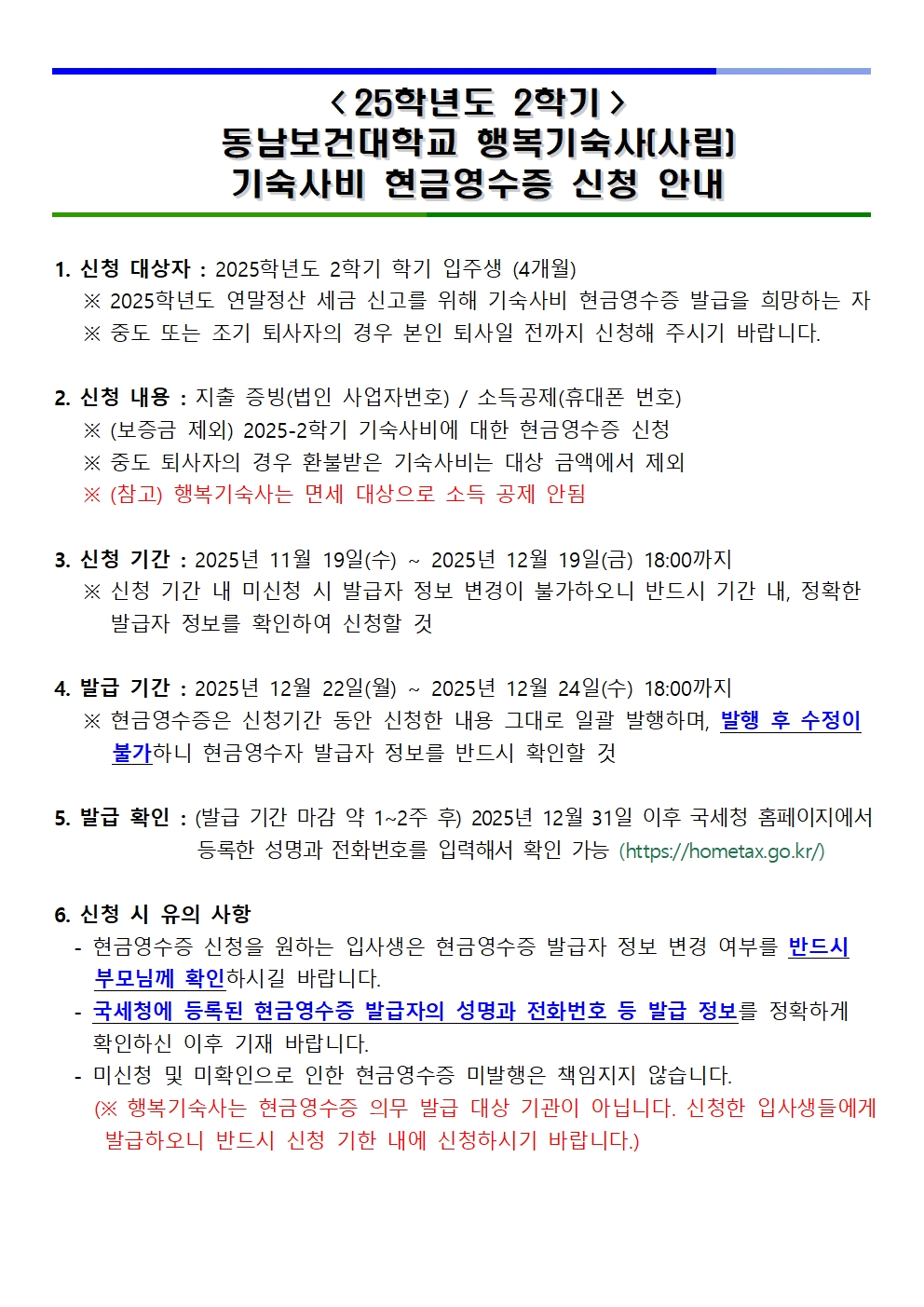 동남보건대학교 -