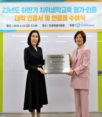 치위생학교육 평가인증