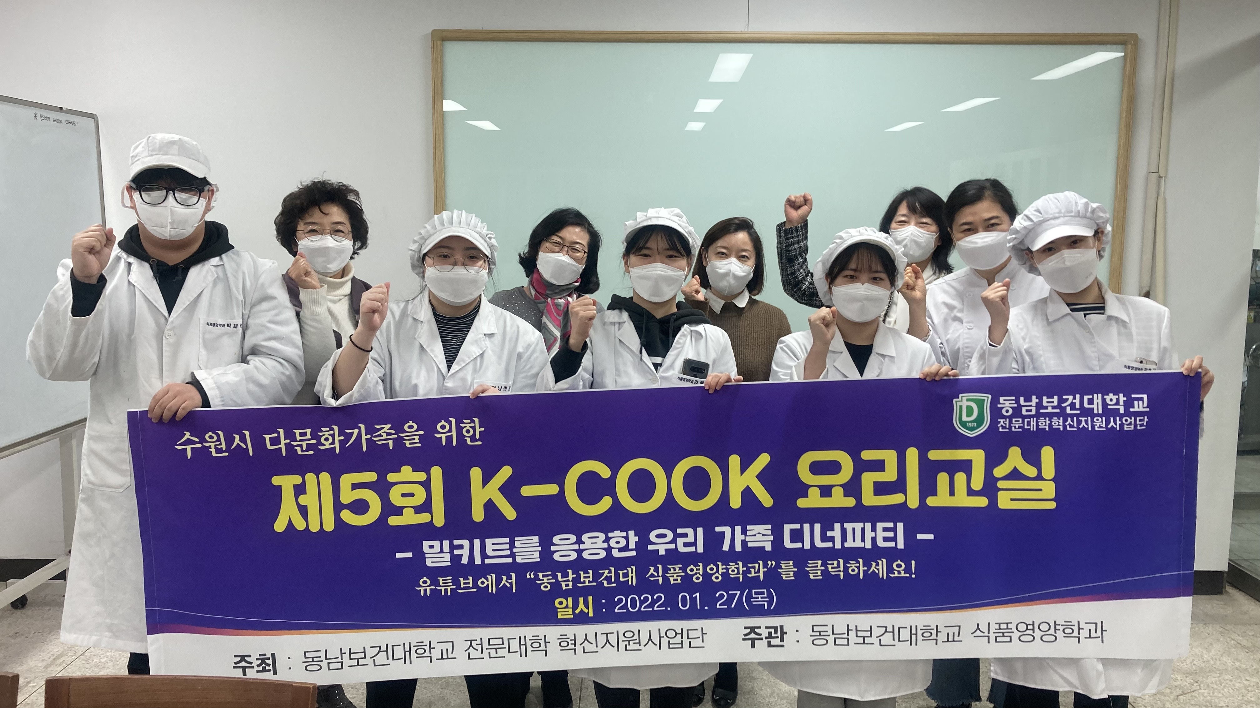 식품영양학과, 다문화가족지원 위한 제 5회 K-COOK 요리교실 개최 첨부 이미지