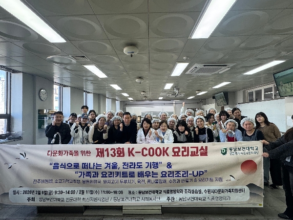 동남보건대학교 식품영양학과,   음식 대표이미지