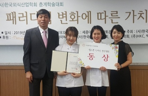 2019.5.25.  한국외식산업학회 춘계학술대회 캡스톤디자인대회 전국대학생 부분 동상수상 첨부 이미지