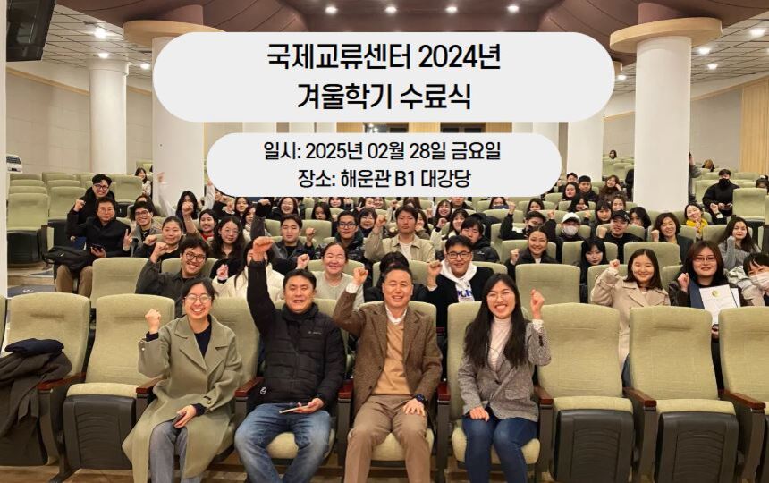 2024년 겨울학기 수료식
