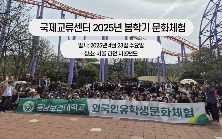 국제교류센터 2025년 봄학기 문화체험