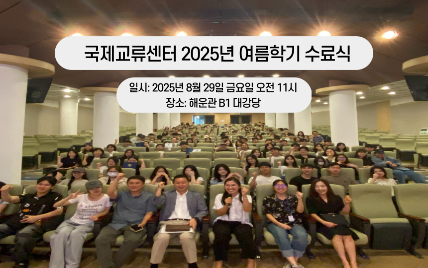 2025년 여름학기 수료식