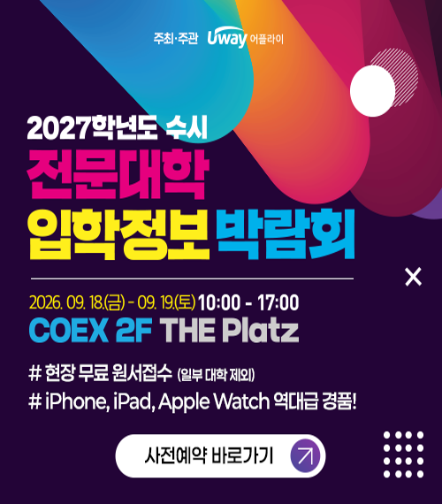 코엑스 입학설명회