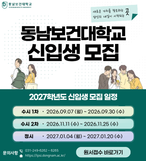 신입생 모집요강