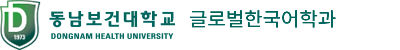 동남보건대학교 ㅇㅇㅇㅇ