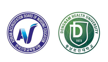 동남보건대학교 간호학과, 간호교육인증평가 5년 인증 획득 첨부 이미지