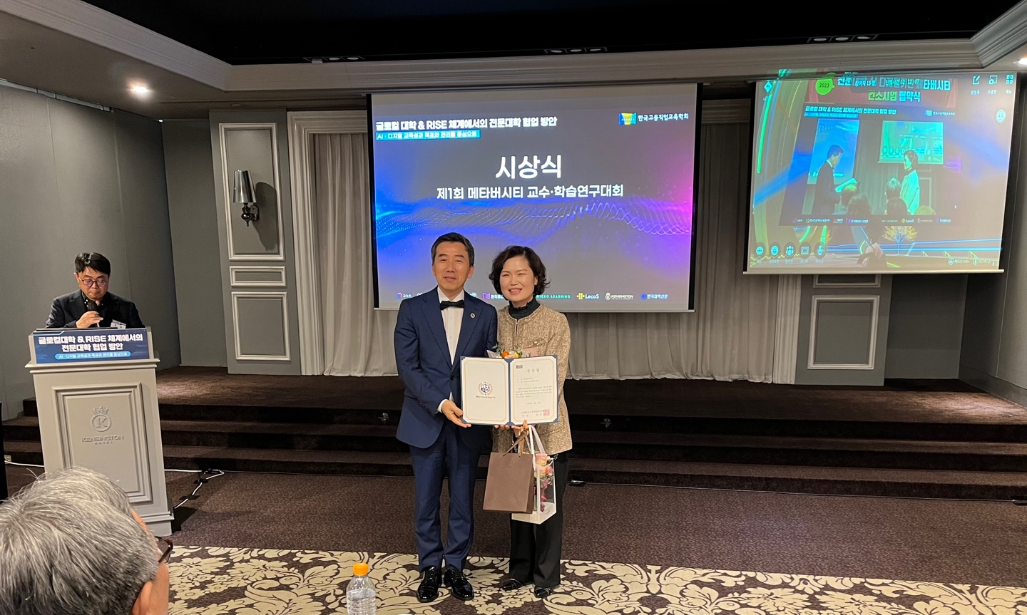 간호학과 조미영 교수 제1회 메타버시티 교수학습 연구대회 수상 첨부 이미지