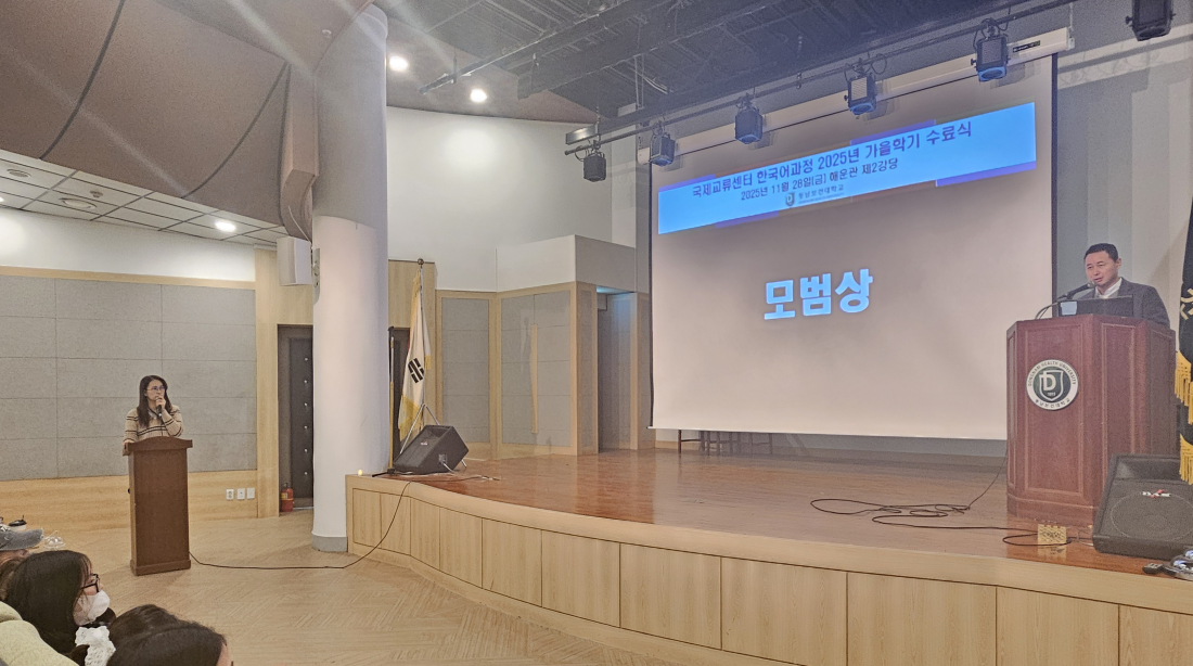 국제교류센터 한국어학당 2025년 가을학기 수료식 거행 대표이미지