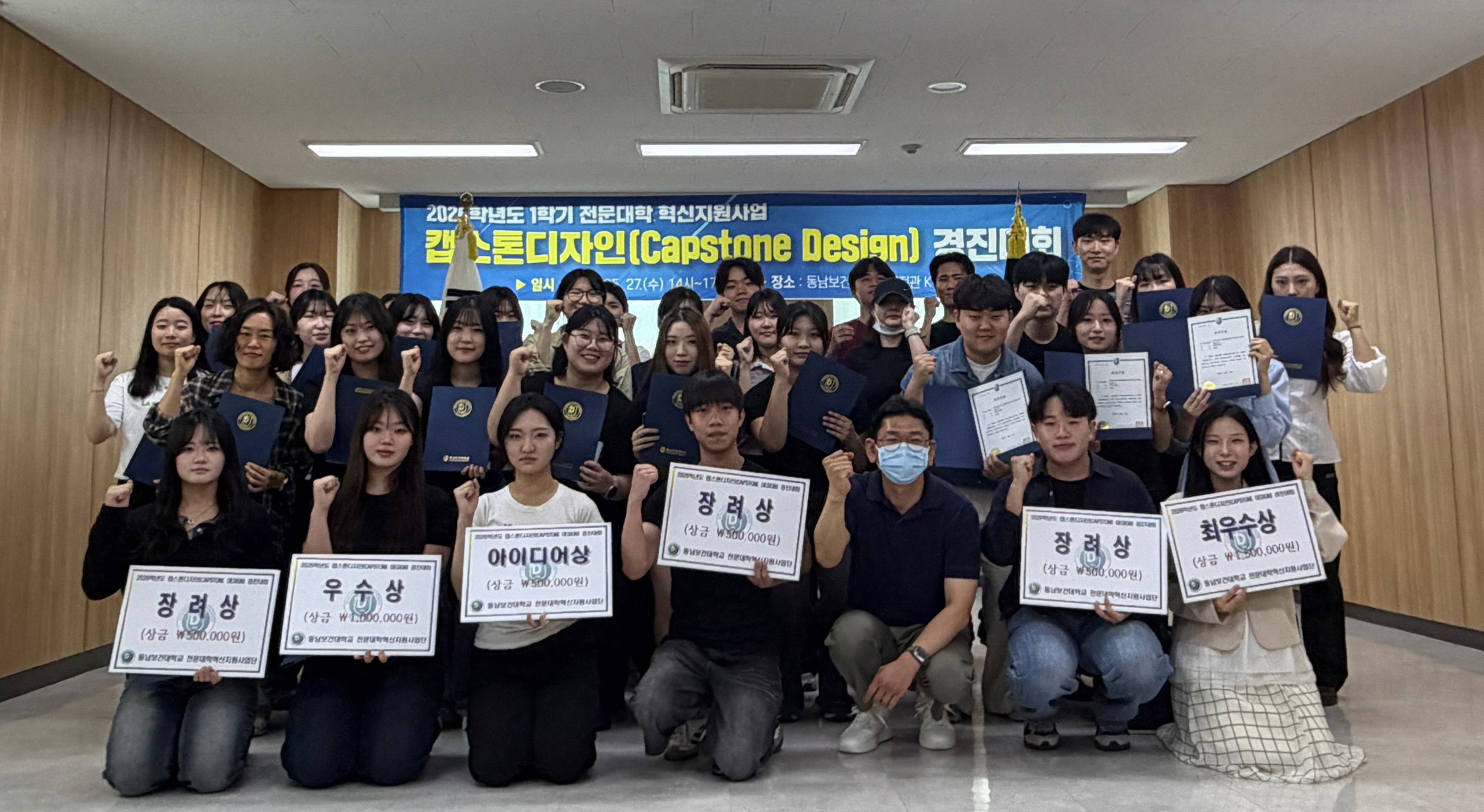 2026학년도 1학기 동남보건대학교 캡스톤디자인 경진대회 시상식 개최 첨부 이미지
