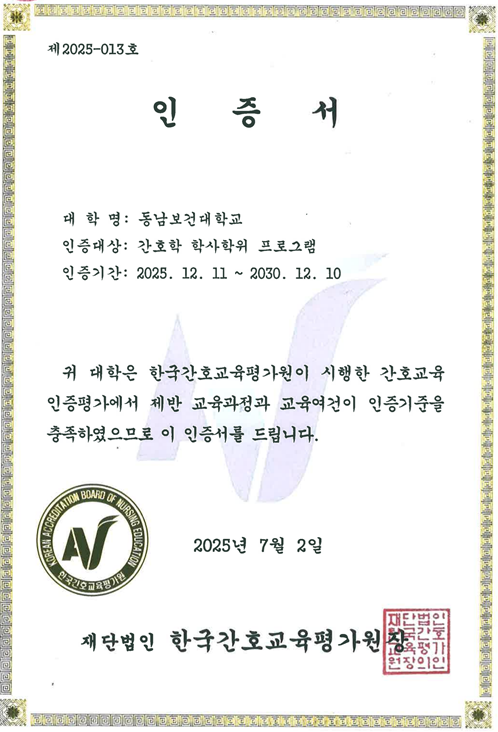 간호학 학사학위 프로그램 인증서