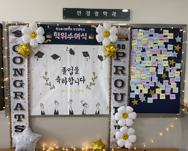 2025학년도 안경광학과 학위수여식(2/4) 대표이미지