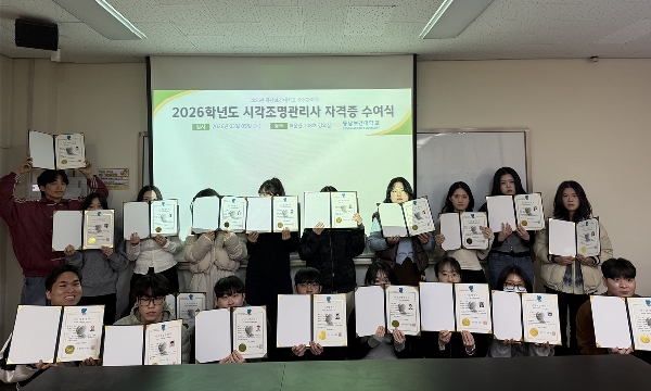 2026학년도 시각조명관리사 자격증 수여식(3/5) 대표이미지