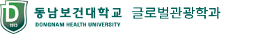 동남보건대학교 ㅇㅇㅇㅇ